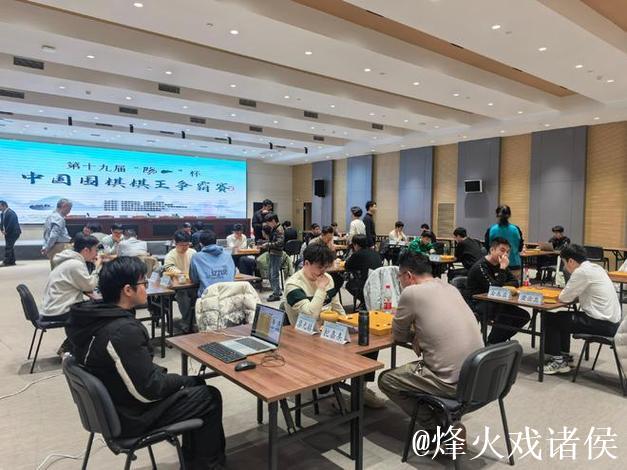 第19届中国围棋棋王争霸赛开赛 13位世界冠军参与角逐