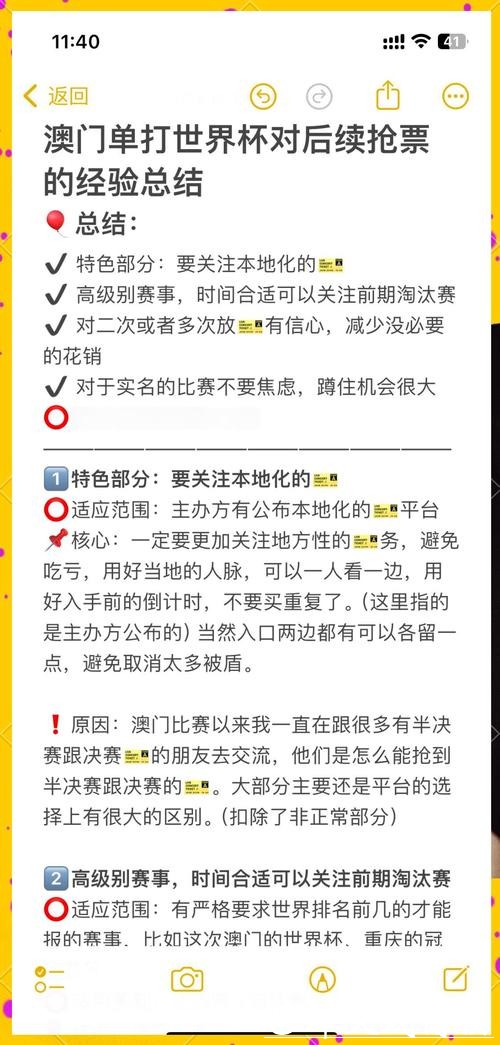 世界杯下注平台使用心得：注重点如何制定