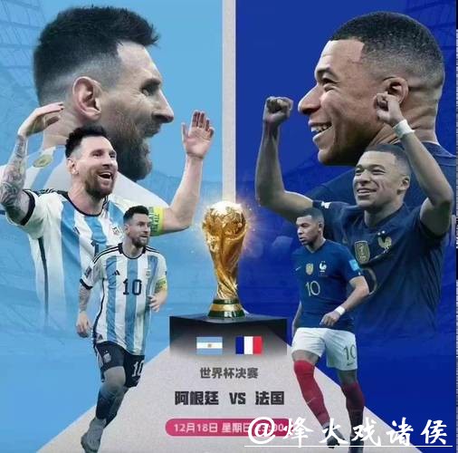 世界杯直播：看世界级球星巅峰对决