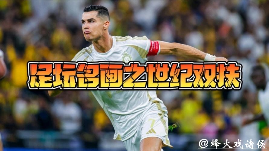 世界杯直播：看世界级球星巅峰对决