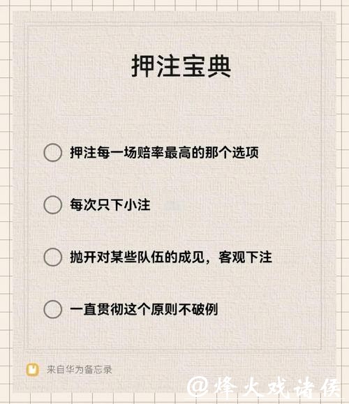 世界杯下注高手经验：分享实战心得