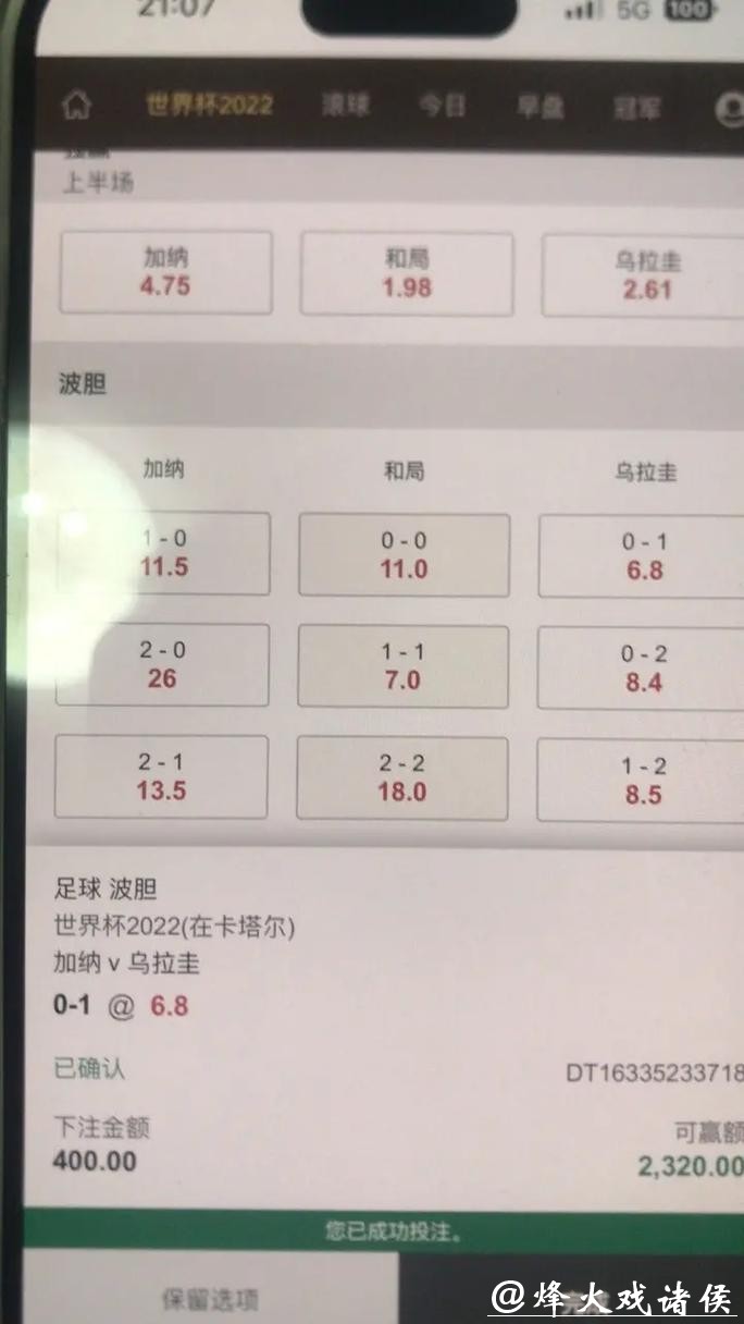 世界杯下注高手经验：分享实战心得